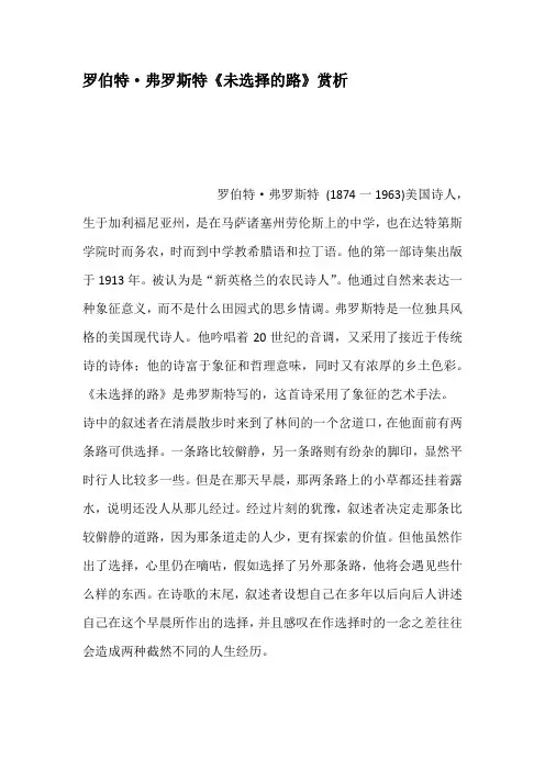 罗伯特弗罗斯特未选择的路赏析