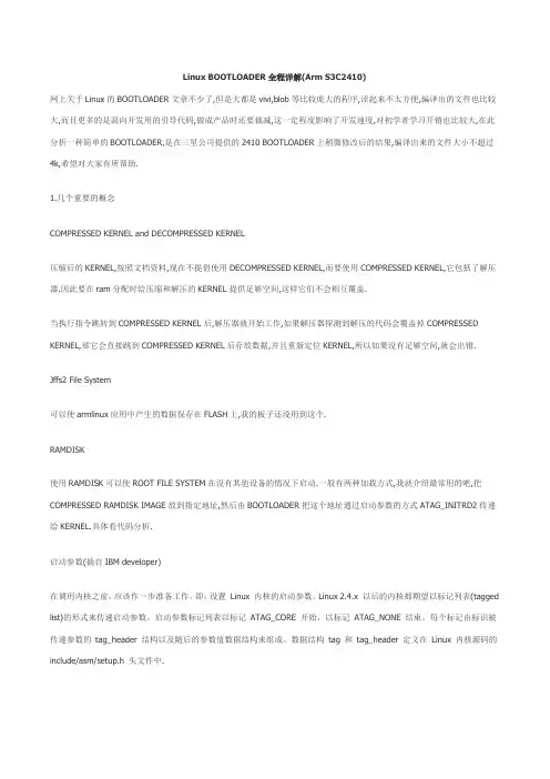 Linux BOOTLOADER全程详解