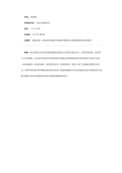 当代中国城市基层治理的历史演进