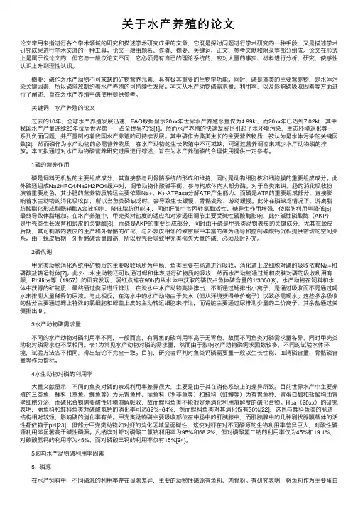 关于水产养殖的论文