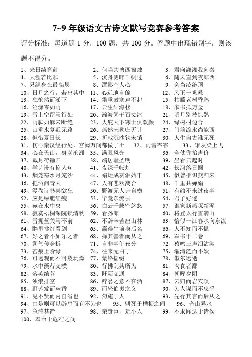 古诗文竞赛参考答案