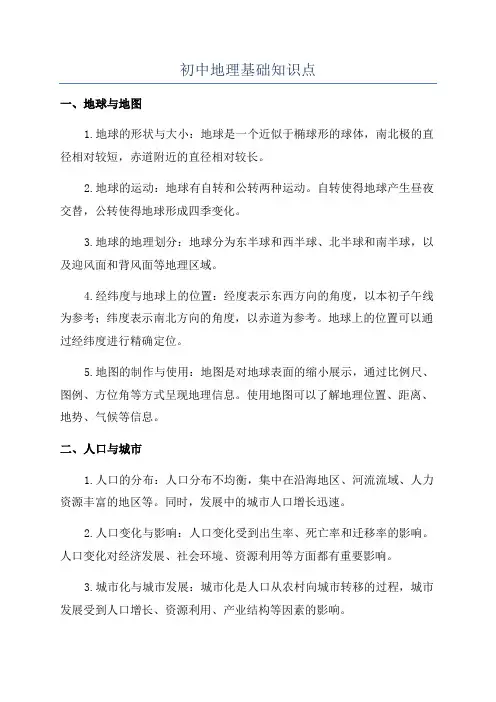 初中地理基础知识点