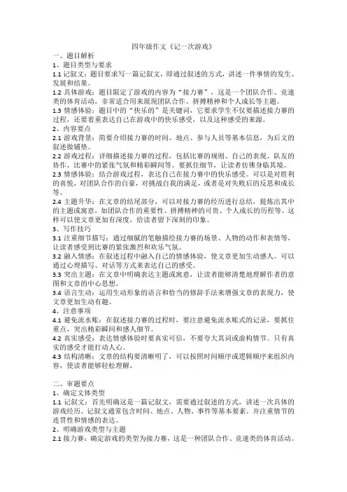 习作《记一次游戏》讲义 2024-2025学年统编版语文四年级上册第六单元作文