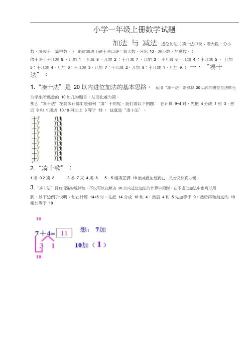 (完整)一年级数学凑十法-破十法-借十法-练习题
