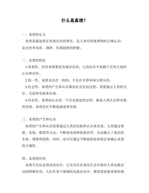 什么是真理？