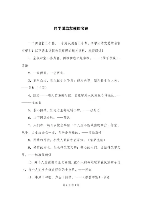 同学团结友爱的名言