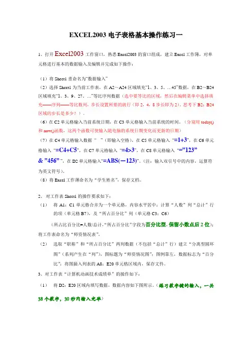 EXCEL2003电子表格基本操作练习