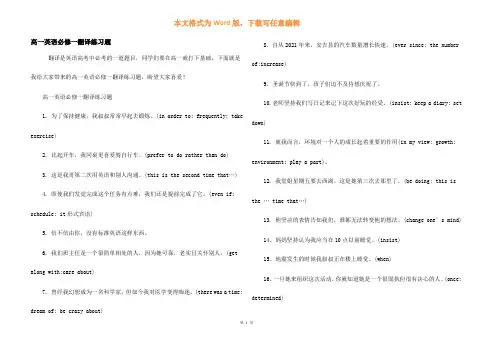 高一英语必修一翻译练习题