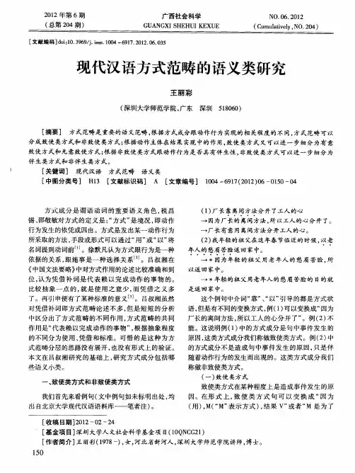 现代汉语方式范畴的语义类研究