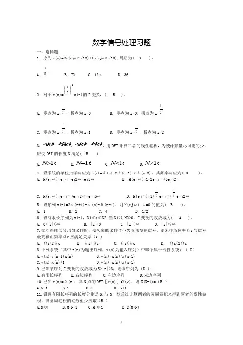 数字信号处理习题集