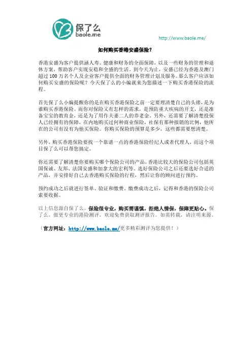 如何购买香港安盛保险？