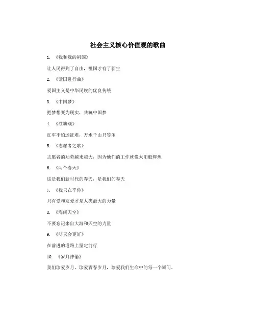 社会主义核心价值观的歌曲