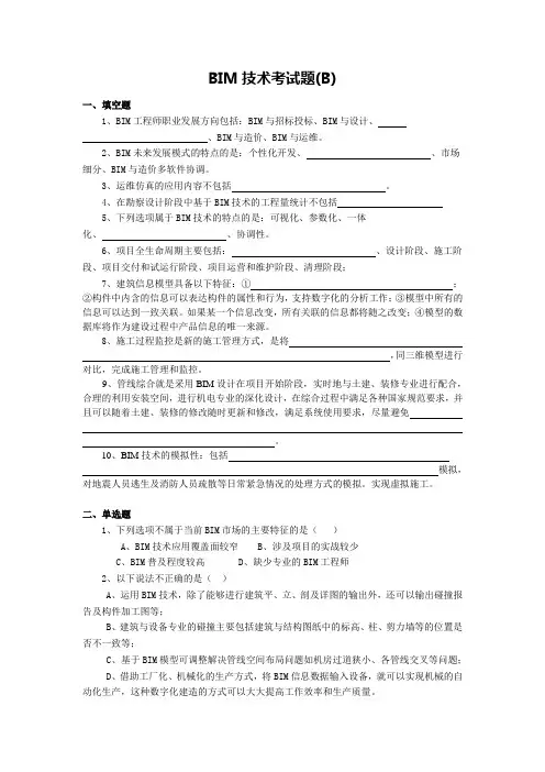 2018年二级建造师机电工程继续教育试题答案8