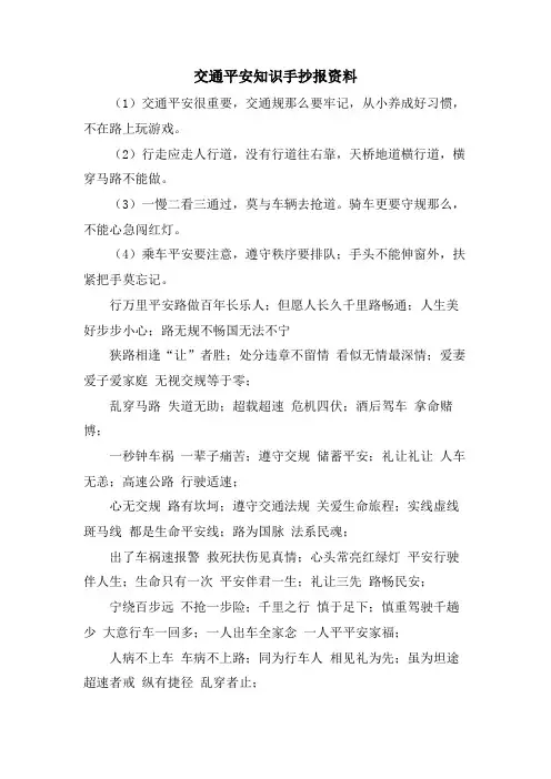 交通安全知识手抄报资料
