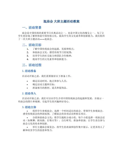 《逛庙会》大班主题活动教案