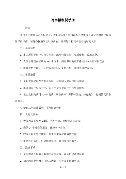 写字楼 租赁 手册