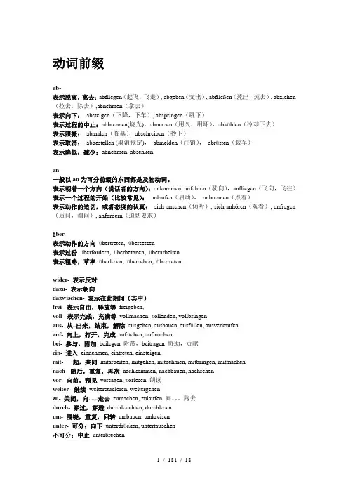 德语动词前缀终极版