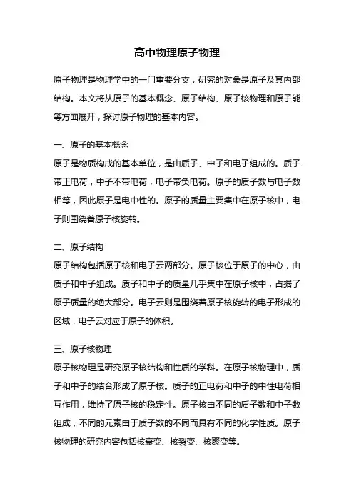 高中物理原子物理