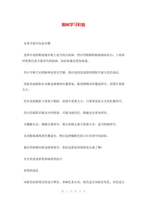 如何学习彩妆
