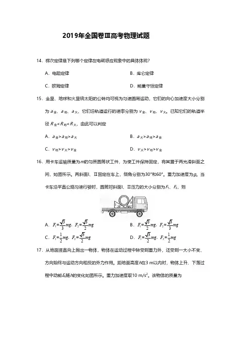2019年高考全国三卷物理真题试题及答案