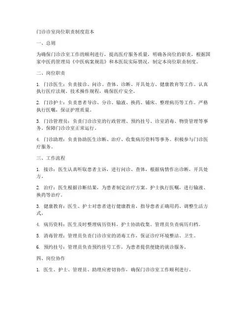 门诊诊室岗位职责制度范本