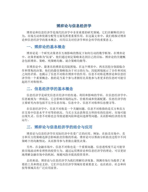 博弈论与信息经济学