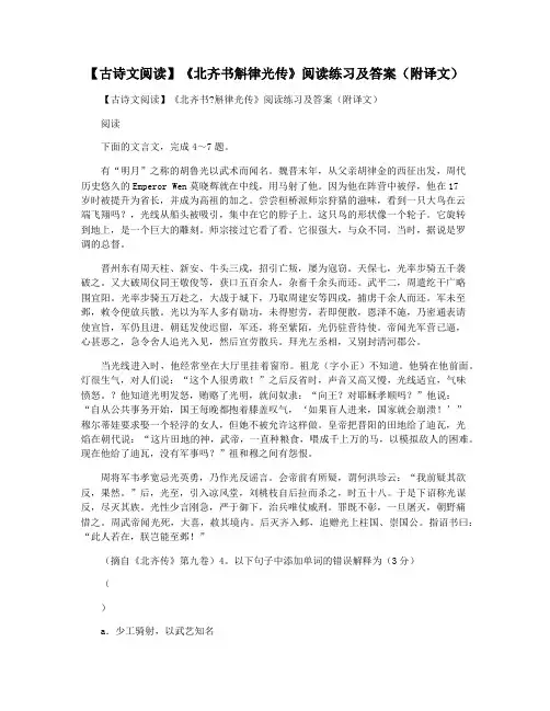 【古诗文阅读】《北齐书斛律光传》阅读练习及答案(附译文)