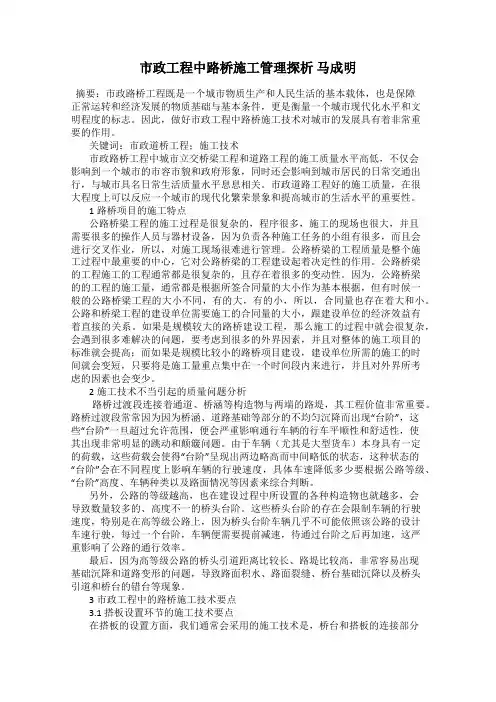 市政工程中路桥施工管理探析 马成明