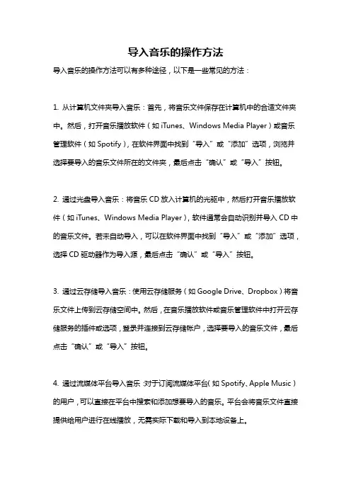 导入音乐的操作方法