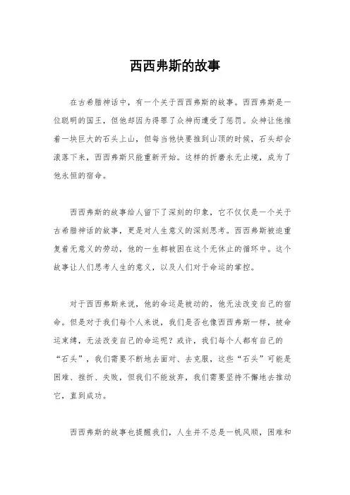 西西弗斯的故事