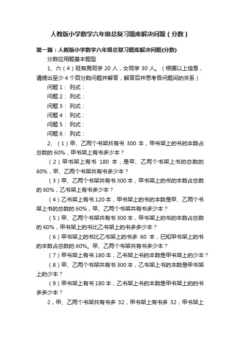 人教版小学数学六年级总复习题库解决问题（分数）