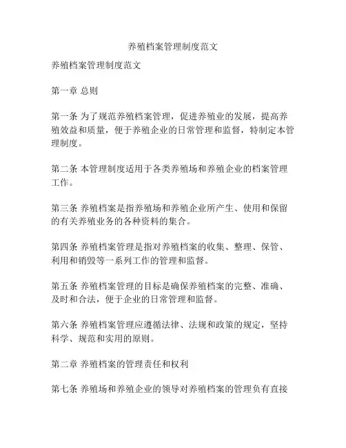 养殖档案管理制度范文