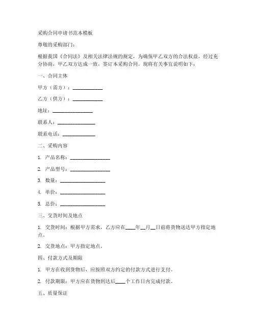 采购合同申请书范本模板