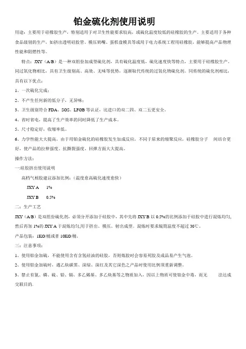 2铂金硫化剂使用说明