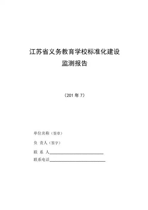 义务教育监测报告