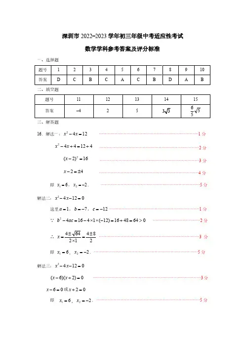 2023年深圳市中考一模数学试卷(含答案)数学参考答案
