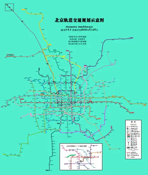 北京地铁体系规划图(2020年)