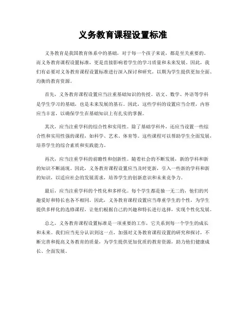 义务教育课程设置标准