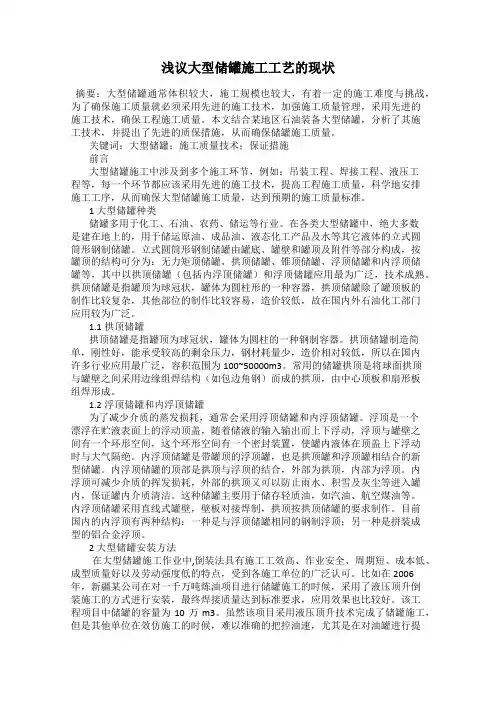 浅议大型储罐施工工艺的现状