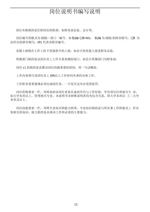 XX公司岗位说明书
