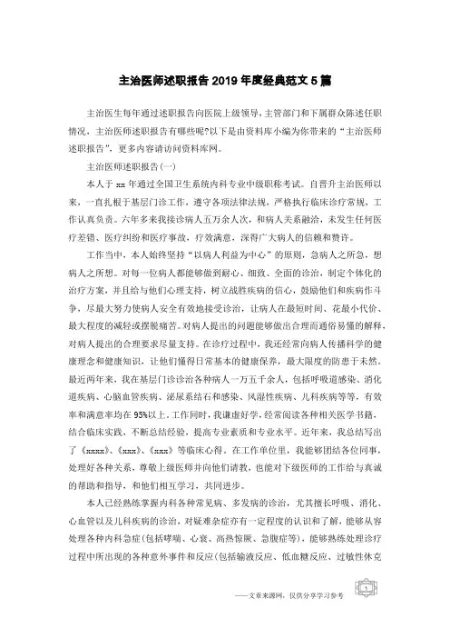 主治医师述职报告2019年度经典范文5篇