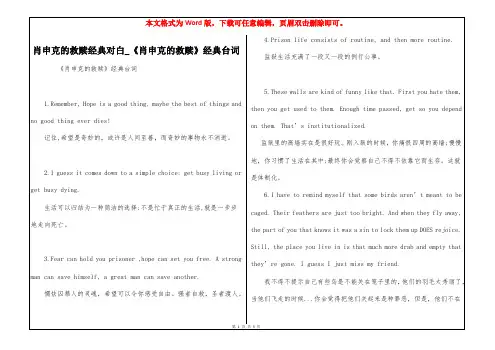 肖申克的救赎经典对白_《肖申克的救赎》经典台词