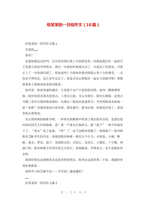 给某某的一封信作文(10篇)