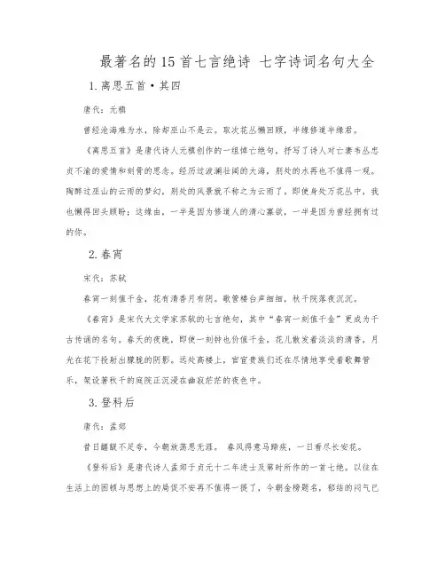 最著名的15首七言绝诗 七字诗词名句大全