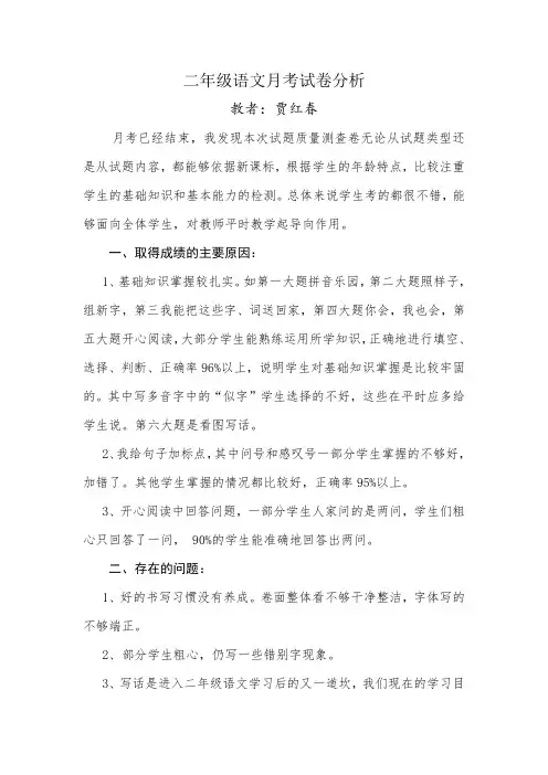 二年级语文月考试卷分析