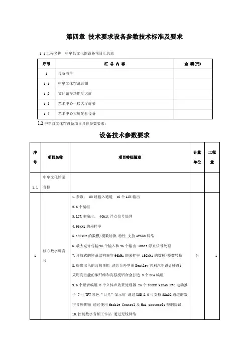 技术要求设备参数技术标准及要求