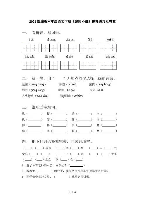 2021部编版六年级语文下册《游园不值》提升练习及答案
