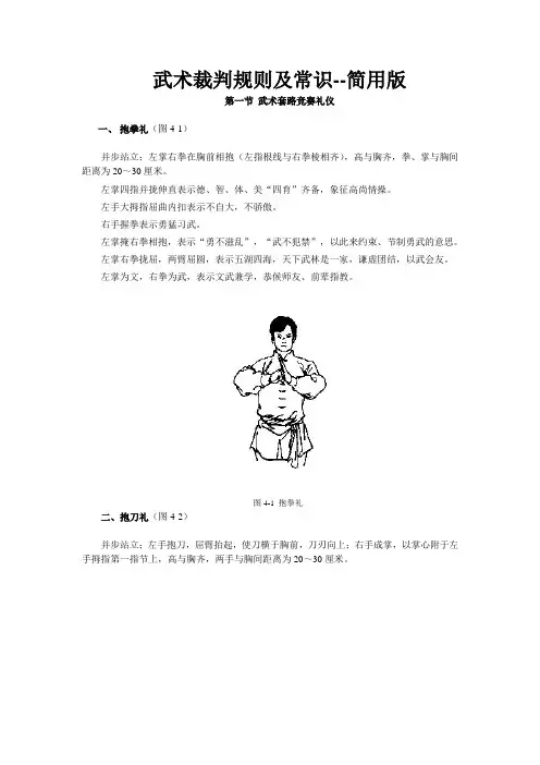 武术裁判规则及常识--简用版