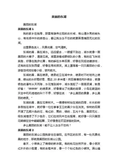 美丽的东湖