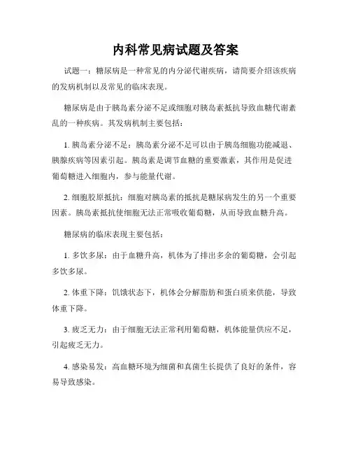 内科常见病试题及答案
